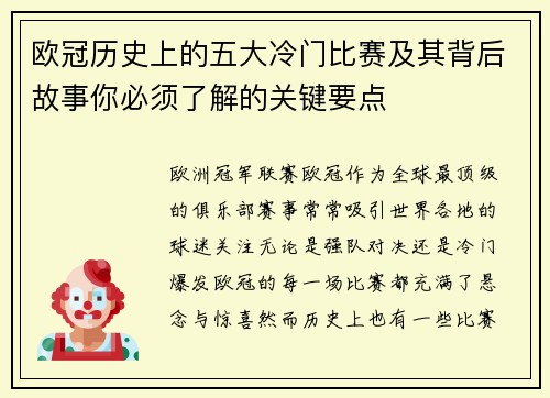 欧冠历史上的五大冷门比赛及其背后故事你必须了解的关键要点