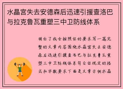 水晶宫失去安德森后迅速引援查洛巴与拉克鲁瓦重塑三中卫防线体系