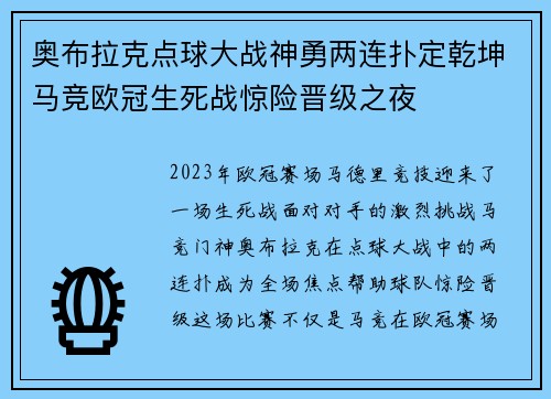 奥布拉克点球大战神勇两连扑定乾坤马竞欧冠生死战惊险晋级之夜 奥布拉克点球大战神勇两连扑定乾坤马竞欧冠生死战惊险晋级之夜