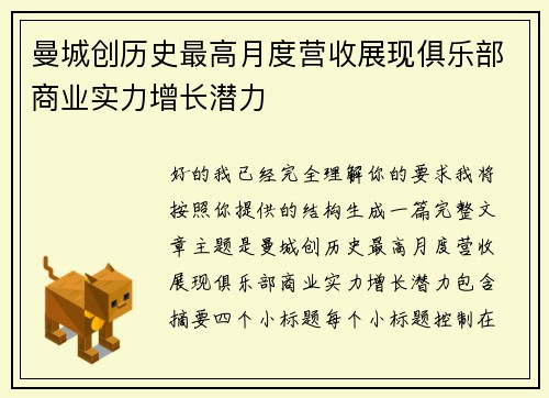 曼城创历史最高月度营收展现俱乐部商业实力增长潜力