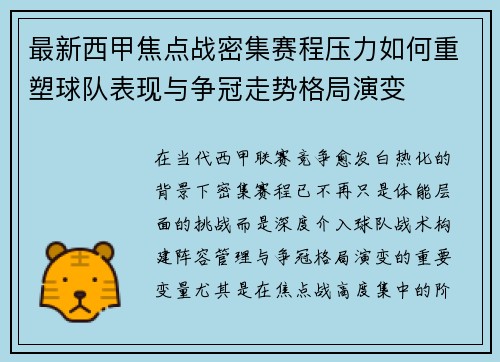 最新西甲焦点战密集赛程压力如何重塑球队表现与争冠走势格局演变 最新西甲焦点战密集赛程压力如何重塑球队表现与争冠走势格局演变